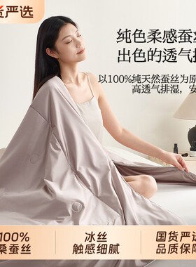 100%桑蚕丝夏凉被子高端A类可机洗空调被夏季蚕丝被冰丝夏被双人