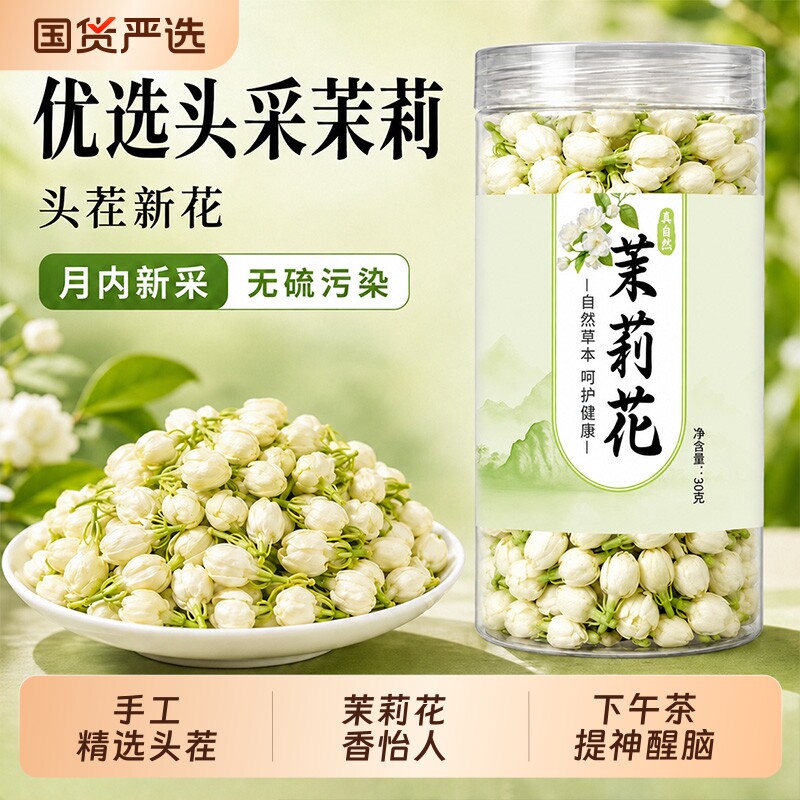 横县茉莉花干花2026新茶手工精选正品头茬可冲泡养生花茶源头优选