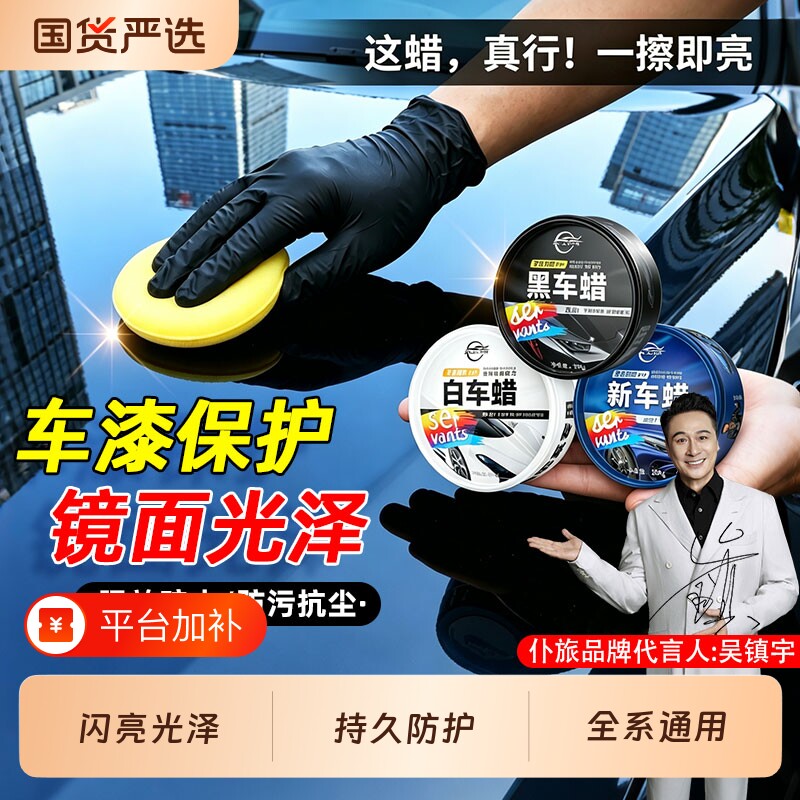 仆旅车蜡汽车打蜡养护漆面抛光黑白车通用驱水防污正品镀晶汽车蜡