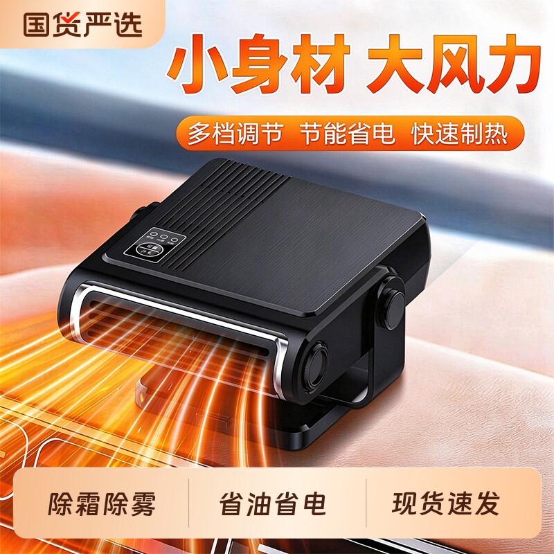 车载暖风机12V汽车暖风扇24V大货车取暖神器车内冬天除霜去雾新款
