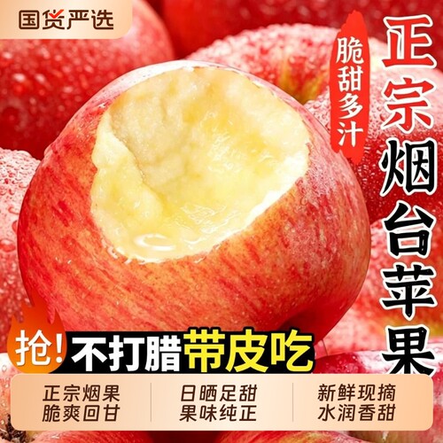 苹果新鲜水果正宗烟台红富士当季整箱山东栖霞脆甜丑果子9斤糖心