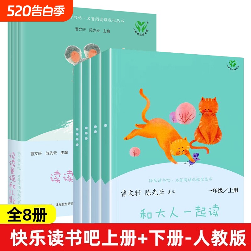快乐读书吧和大人一起读4册1一二年级上下册读读童谣和儿歌曹文轩儿