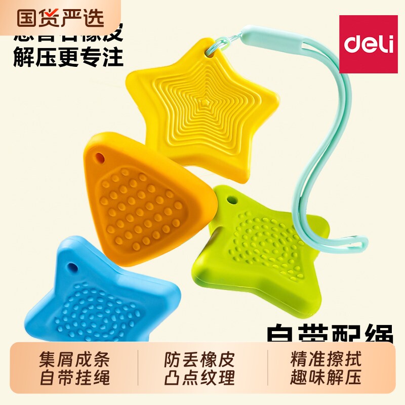 得力防丢橡皮擦儿童小学生专用图片
