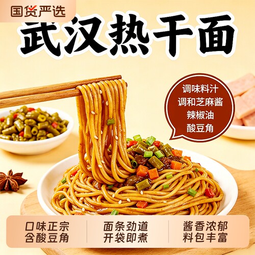 正宗武汉热干面湖北特产碱水面条早餐干拌面懒人方便速食挂面炒面