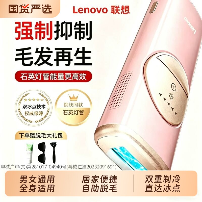 联想冰点医用蓝宝石脱毛仪家用唇毛腋下全身女士用学生党私处011