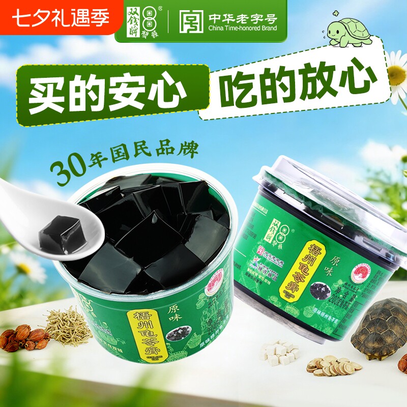 双钱牌梧州龟苓膏原味红豆200g即食广西特产休闲零食小吃果冻杯装