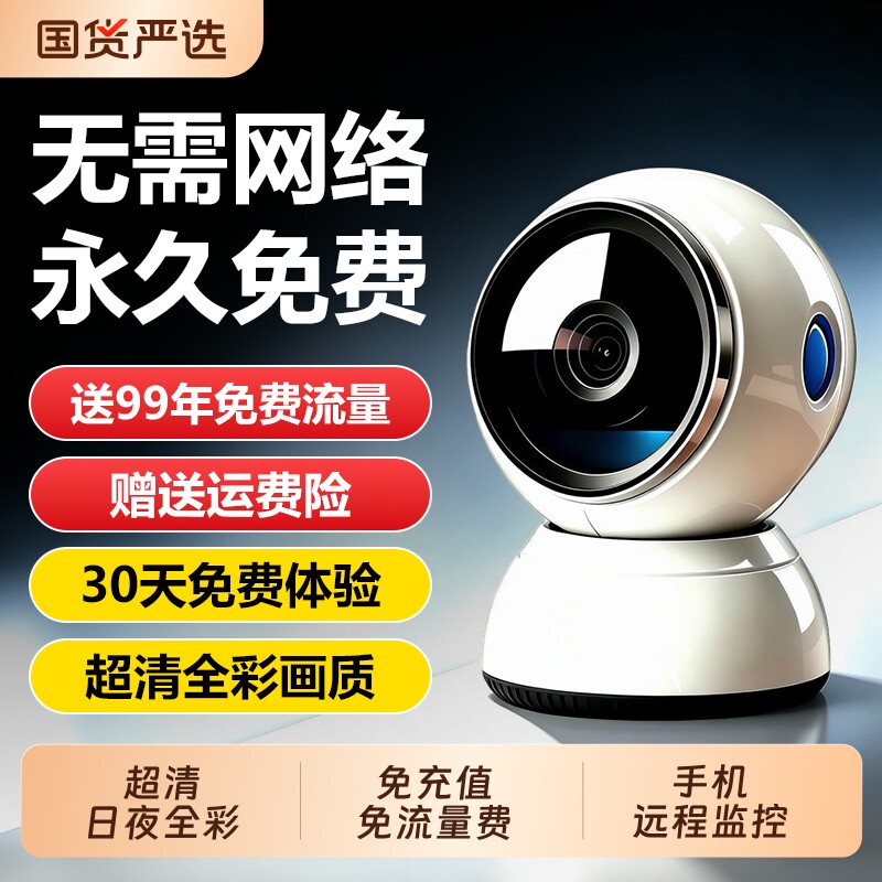 杰特康4g免流款家用监控摄像头室内无线手机远程360度无死角摄影