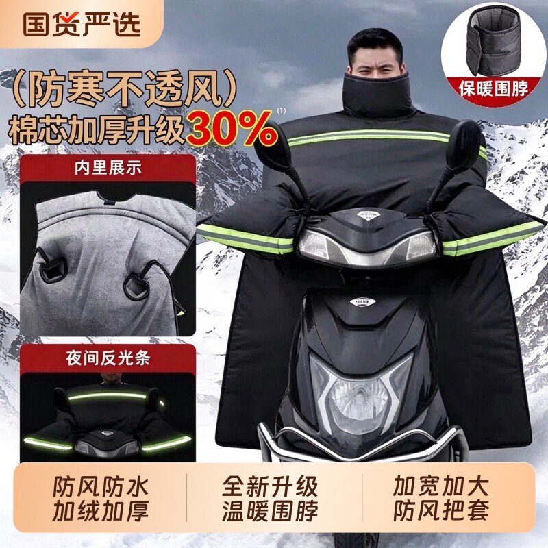 踏板摩托车挡风被冬2026新款电瓶电动车挡风罩加厚加大男士特大号