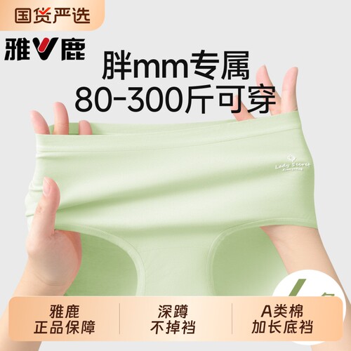 雅鹿女纯棉内裤加肥加大码300斤