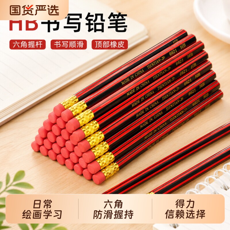 六角原木 HB 铅笔带橡皮头红黑抽条套膜小学生练字铅笔儿童绘图考试专用木质铅笔图片