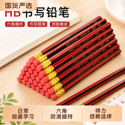 六角原木 HB 铅笔带橡皮头红黑抽条套膜小学生练字铅笔儿童绘图考试专用木质铅笔