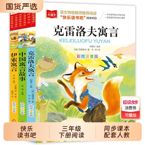 全套3册 中国古代寓言故事三年级下册必读正版的课外书快乐读书吧三下阅读书籍伊索寓言克雷洛夫寓言拉封丹寓言配套人教版暑假书目