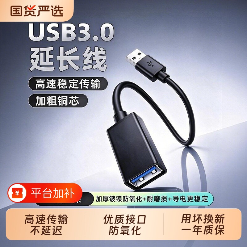 快冲冲usb3.0延长线1/3/5米公对母加长数据线连接电脑鼠标键盘U盘电视打印机延申线转接线2.0延长器接口充电