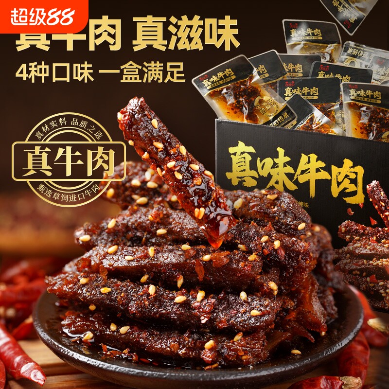 蜀道香四川特产麻辣牛肉干肉类熟食零食小吃独立包装香辣五香解馋