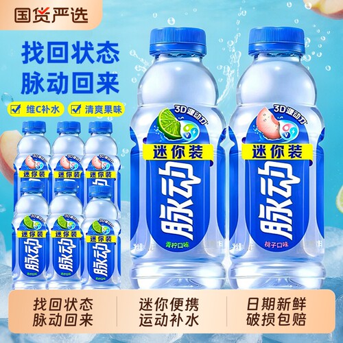 脉动400ml桃子青柠口味