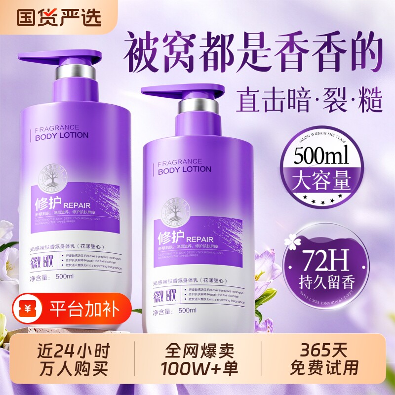 香氛身体乳修护保湿滋润干燥补水持久留香24小时香体正品官方旗舰