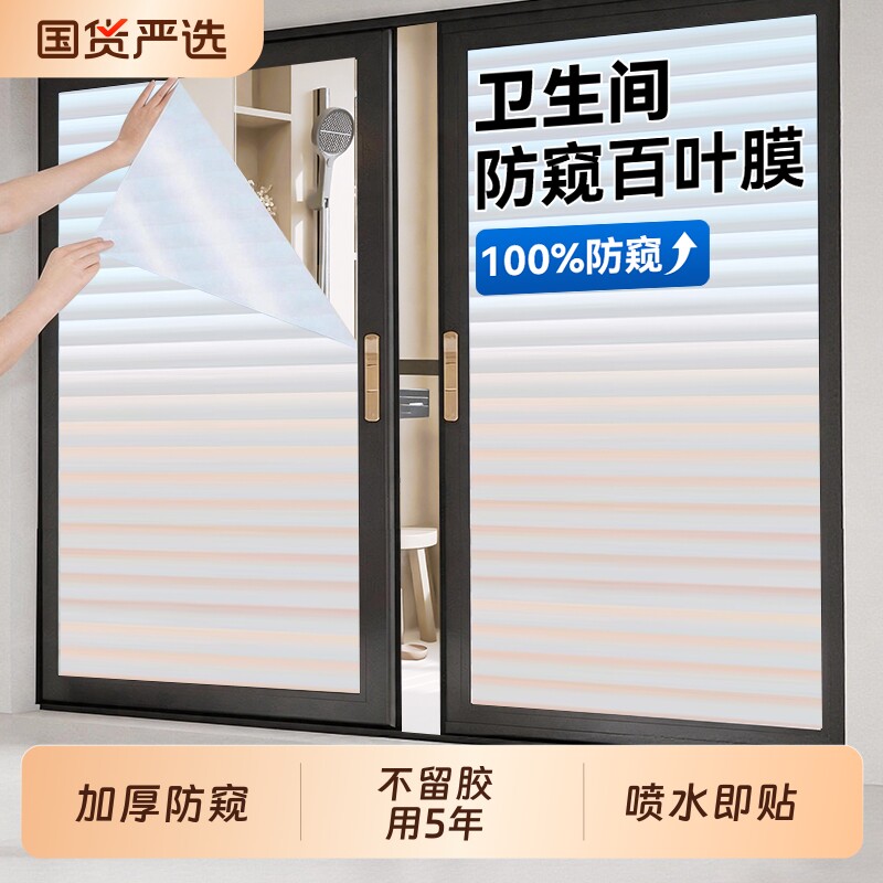百叶磨砂窗户玻璃贴纸透光不透明防走光隐私贴膜卫生间厕所防窥图片