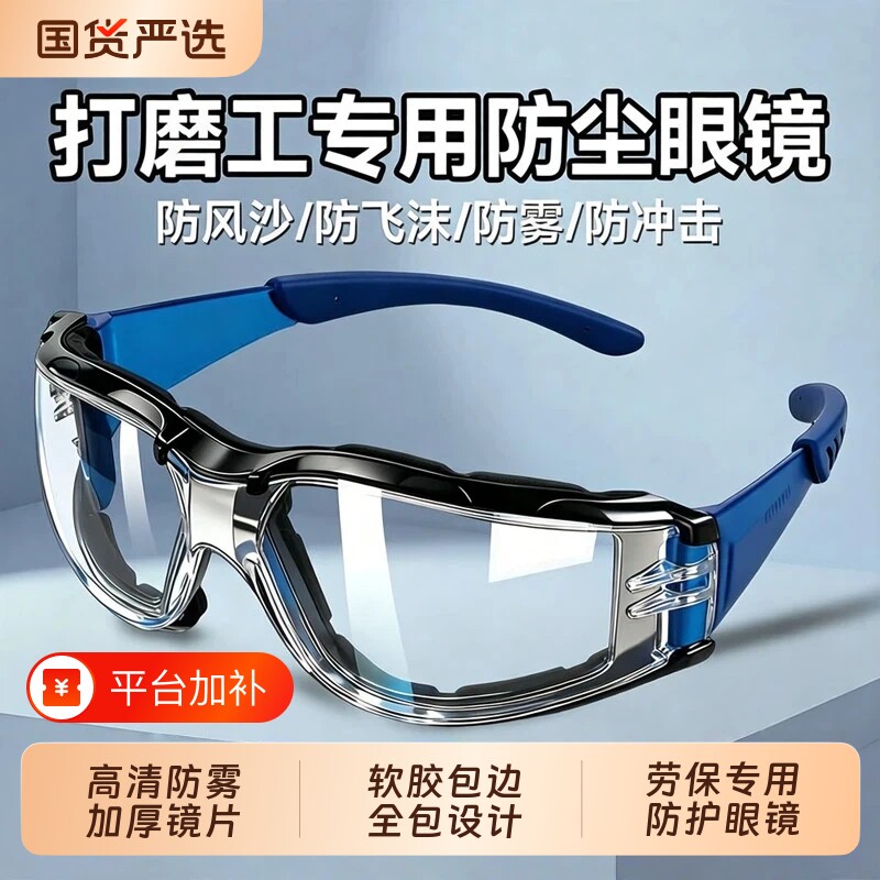 防雾护目镜劳保防飞溅防灰尘不起雾打磨切割骑行防风沙防护眼镜男
