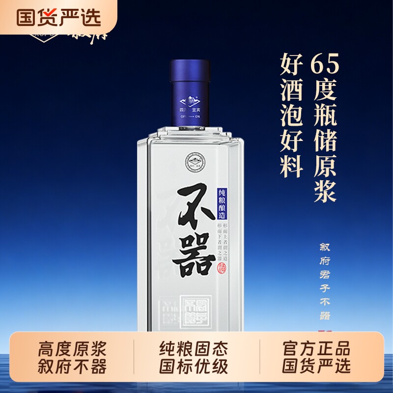 叙府不器原浆酒高度白酒65度500ml浓香型白酒单瓶礼盒装品鉴级