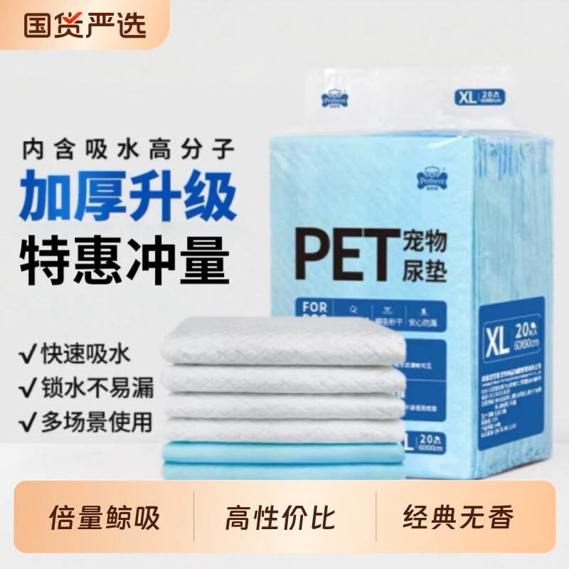 狗狗尿垫尿片宠物厕所除臭吸水垫猫咪尿不湿加厚泰迪一次性尿布