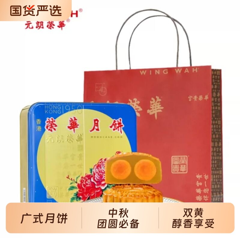元朗荣华月饼双黄白莲蓉礼盒740g蛋黄五仁月中秋团购低糖广式团圆