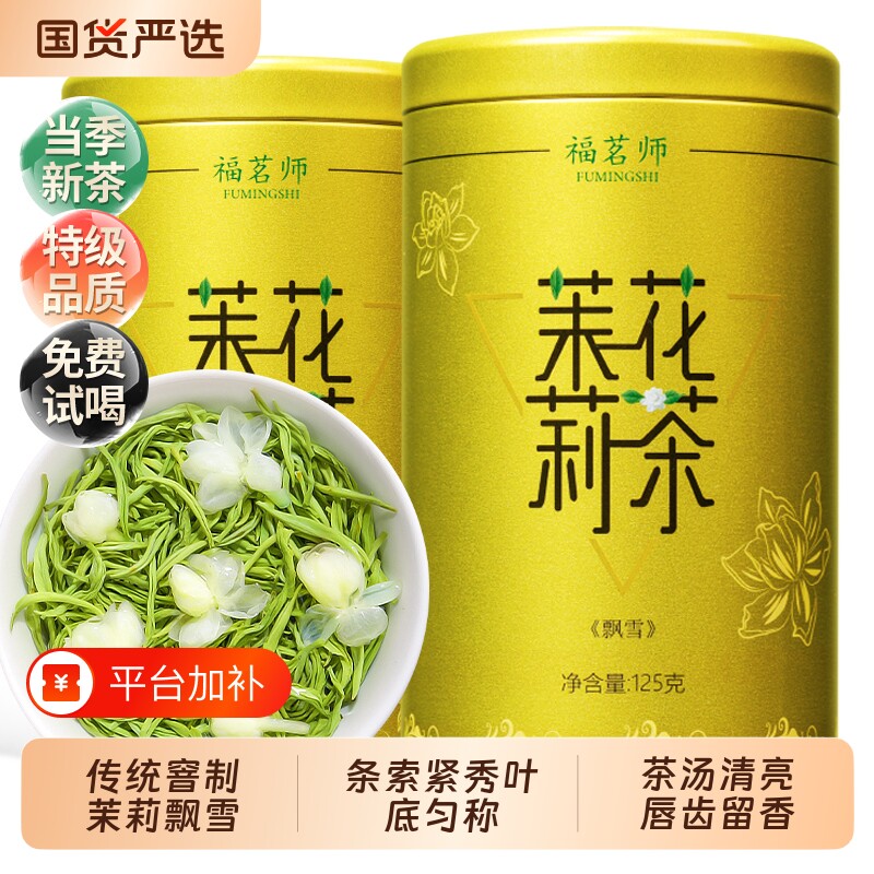 茉莉花茶特级浓香型2026新茶自己喝冷泡耐泡碧螺春绿茶飘雪罐装