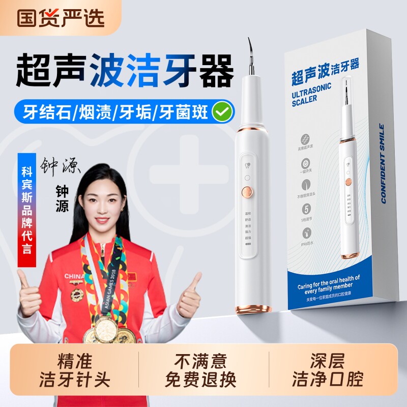 超声波洗牙器冲牙器洁牙器家用便携式小型牙齿污垢清洁神器冲牙仪