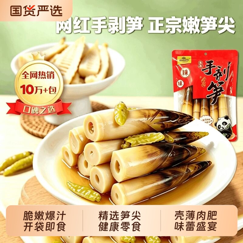 手剥笋开袋即食泡椒酸辣脆笋尖香辣手拨笋竹笋干解馋小零食笋尖