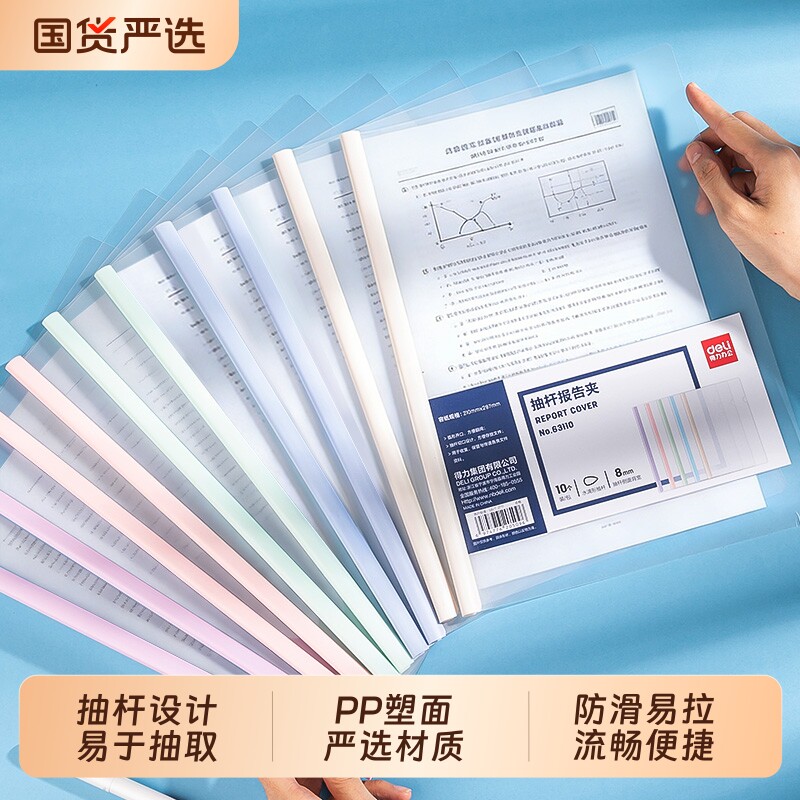 得力抽杆夹马卡龙莫兰迪色系图片