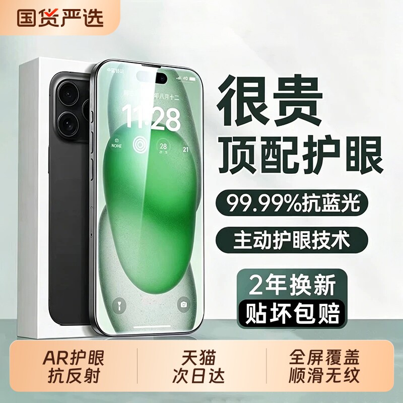 【超越AR德国护眼】zpv适用于苹果17/16promax钢化膜iphone15pro手机14Plus防窥13防蓝光12偷窥11新款x贴膜xr