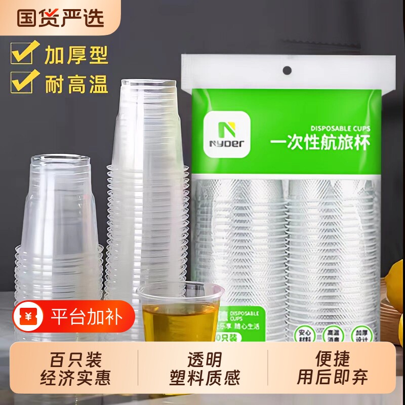一次性杯户外加厚商用整箱航空杯小茶水杯透明塑料杯饮水杯食品级