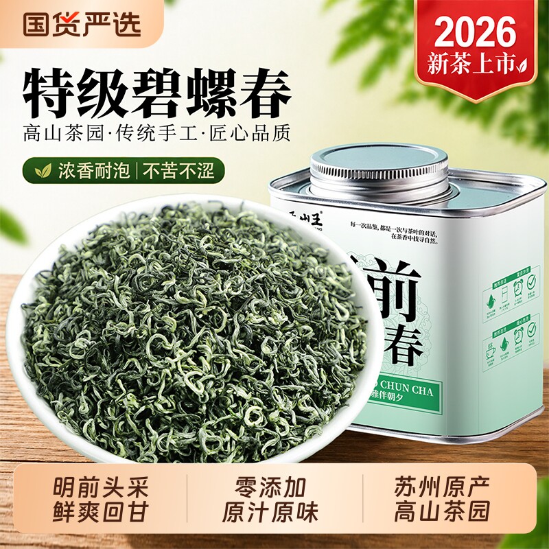 2026新茶明前特级碧螺春绿茶茶叶浓香型嫩芽茶叶自己喝春茶100