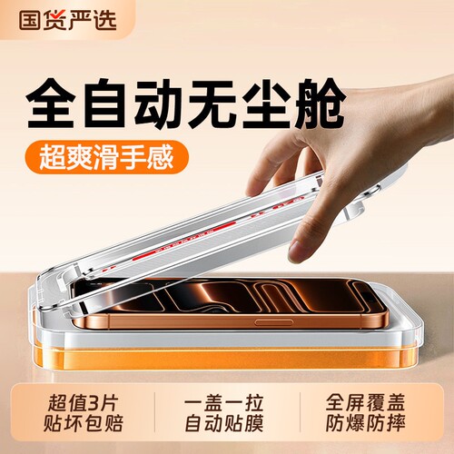 zpv适用苹果17promax钢化膜iPhone16pro手机膜15plus贴膜14新款13全屏11防窥12防尘11防摔plus无尘18高清热弯