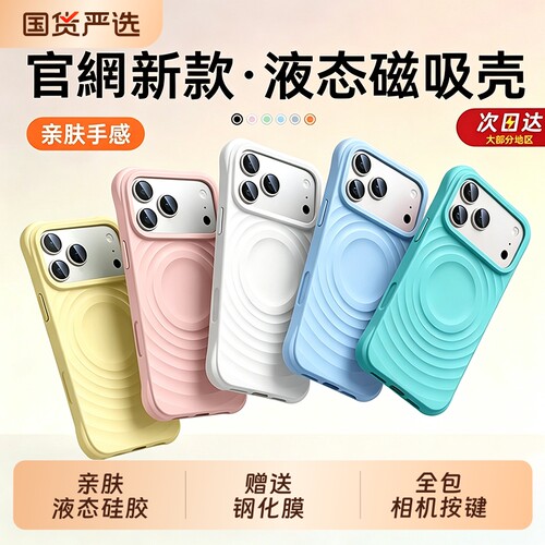 液态硅胶纯色磁吸波漾壳air适用苹果17promax手机壳iphone16新款14男女15简约情侣13全包保护套波浪ca按键