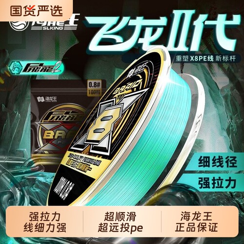 海龙王路亚pe线8编主线超顺滑远投强拉力高端正品鱼线专用