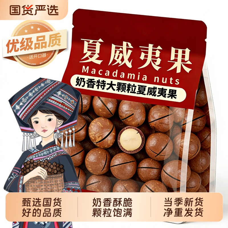夏威夷果500g奶油香味干果孕妇原味年货坚果零食果仁健康好吃罐装