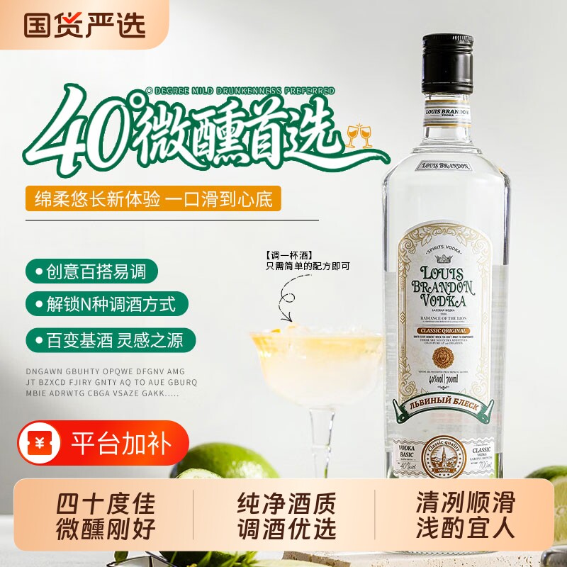伏特加洋酒调酒基酒40度烈酒DIY鸡尾酒700ml特调原味微醺路易