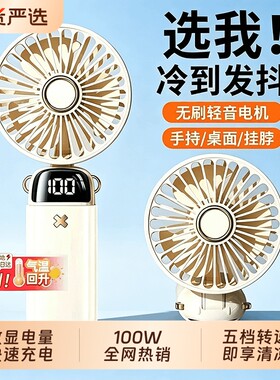 【全网热销100W+】手持桌面风扇