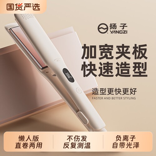 扬子直发夹板加宽不伤发