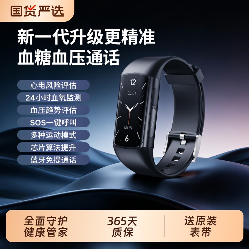 官方高精度无创监测血糖血压评估智能手环通话老人动态尿酸血脂氧心脏