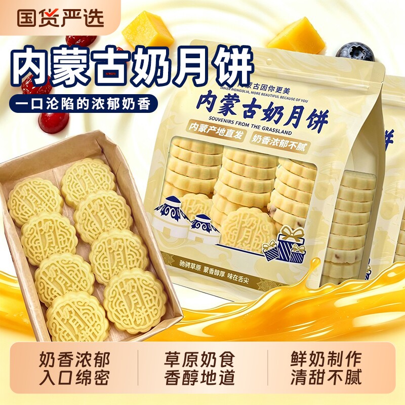 无蔗糖奶月饼内蒙古特产中秋礼品奶酪小月饼老人儿童零食传统手工
