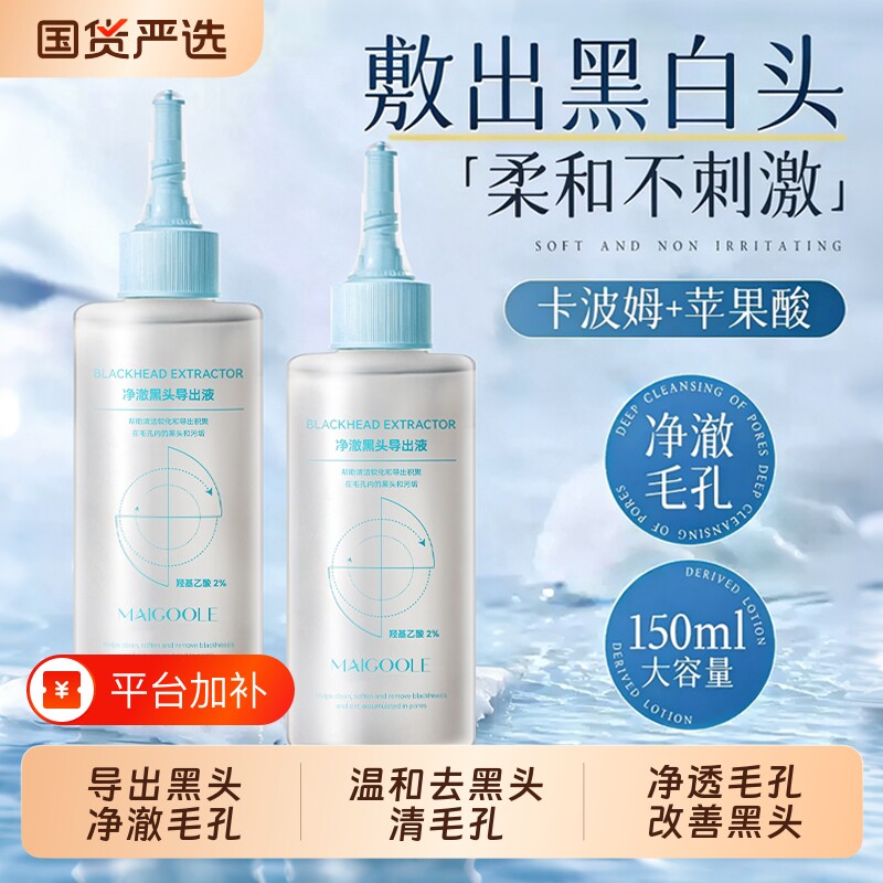 黑头导出液祛去黑头精华水收缩毛孔粉刺深层清洁毛孔粗大修复神器