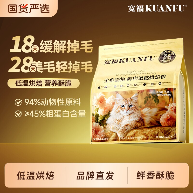宽福猫粮全蛋奶霜pro烘焙玻尿酸无谷鲜肉美毛全价全期营养猫主粮