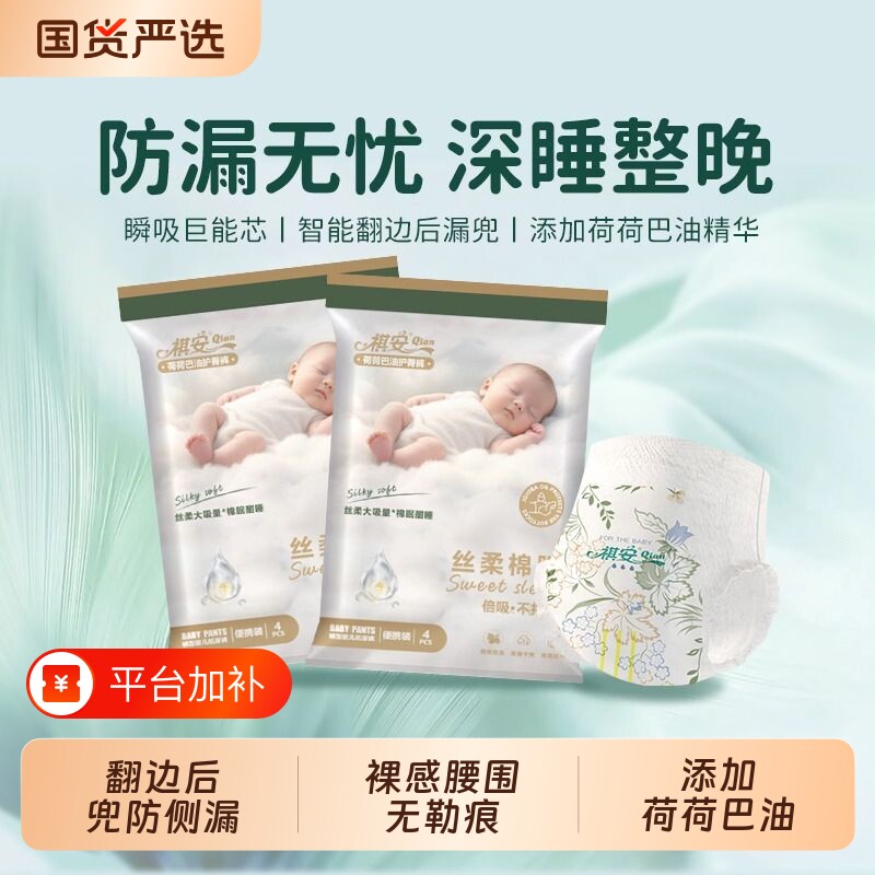 祺安拉拉裤透气试用装婴儿纸尿裤眠超薄尿不湿便携装2包柔软