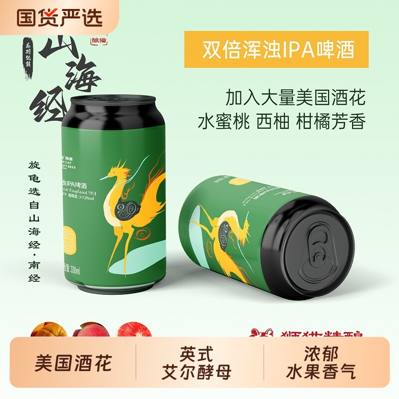 狮猫精酿国风设计双倍浑浊IPA啤酒山海经系列易拉罐国产桶装蜜桃