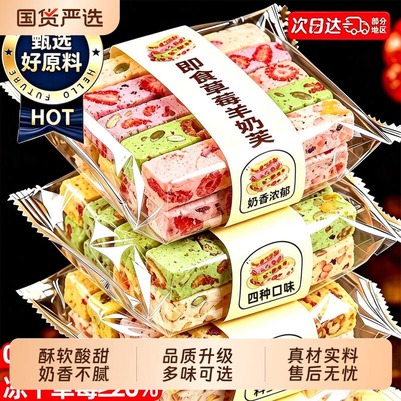 冻干草莓羊奶芙蓝莓拉丝雪花酥特产儿童休闲零食手工制作牛轧糖果