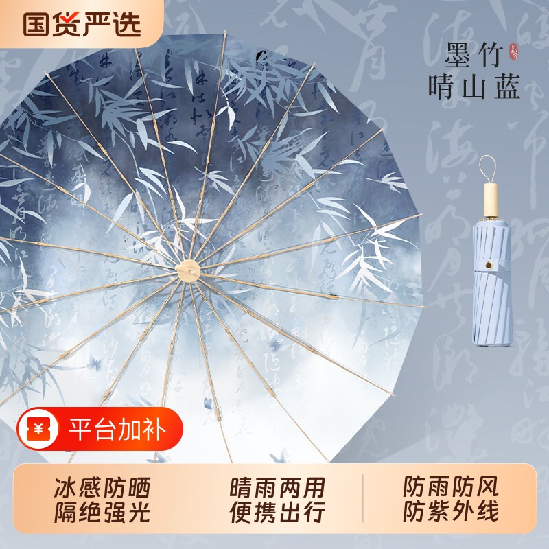 太阳伞女生高颜值16骨彩胶国风山水画意数码折叠合金伞架遮阳防晒