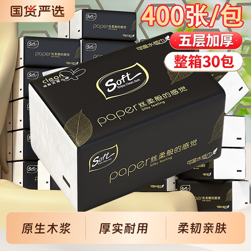 抽纸大包400张纸巾家用实惠装整箱可湿水餐巾纸面巾纸擦手卫生纸