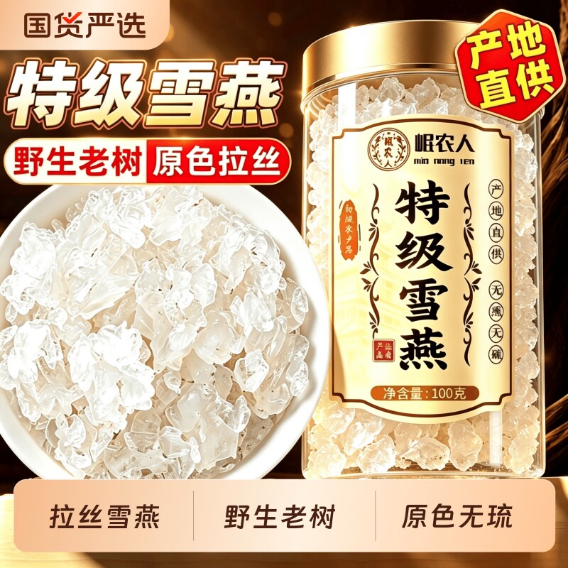 特级雪燕正品官方旗舰店银耳桃胶雪燕皂角米组合野生天然拉丝商用