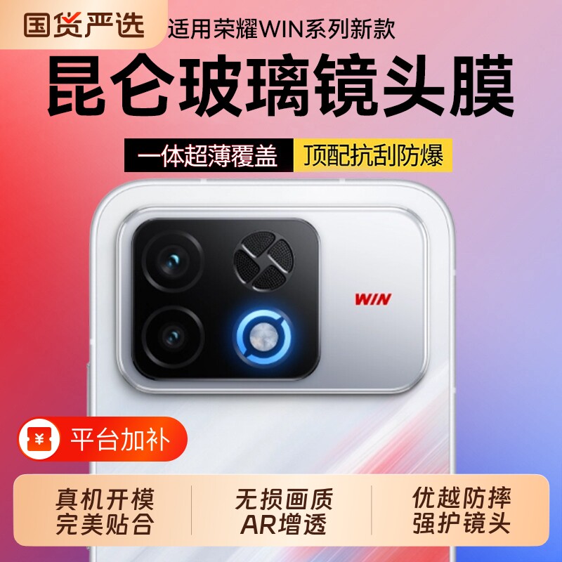 适用荣耀Win2新款镜头膜winturbo2保护摄像头WINTurbo2手机后置钢化AR膜荣耀WINRT2全覆盖保护贴高清相机